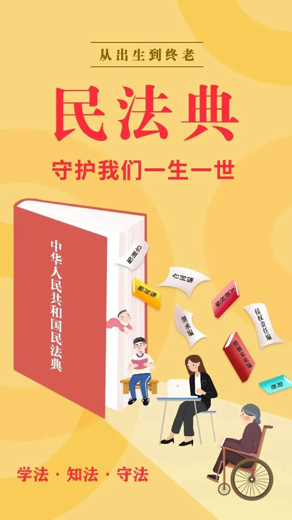 民法典.png