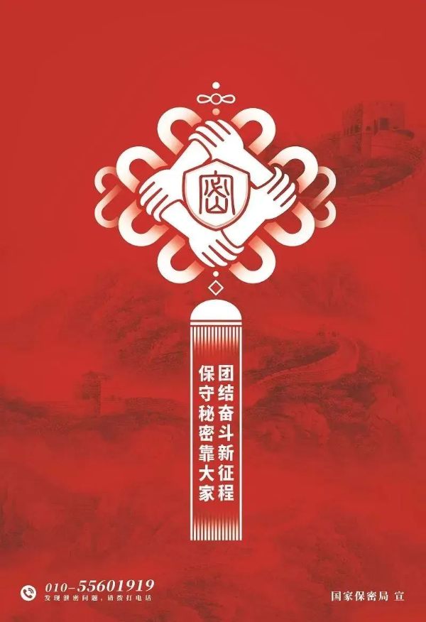 保密.jpg